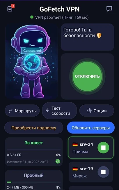 Экран приложения: VPN подключён